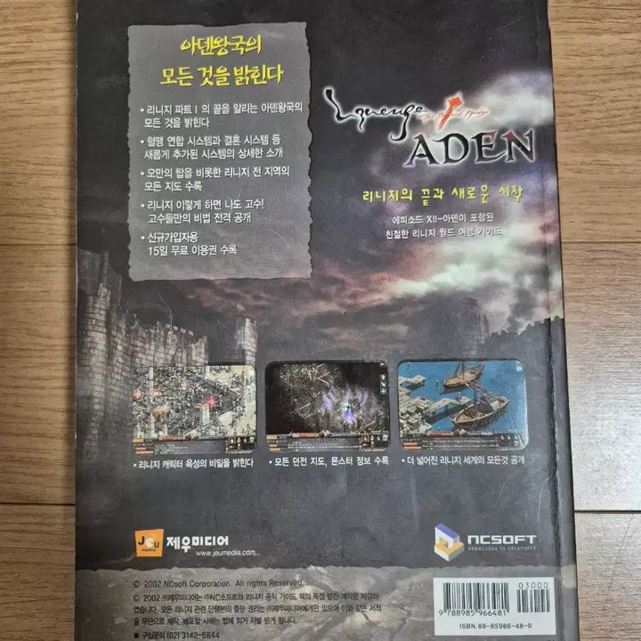 [BUNJANG] Lineage Guidebook Vol. 5 / 리니지 가이드북 5권 권당 5만원에 팝니다.