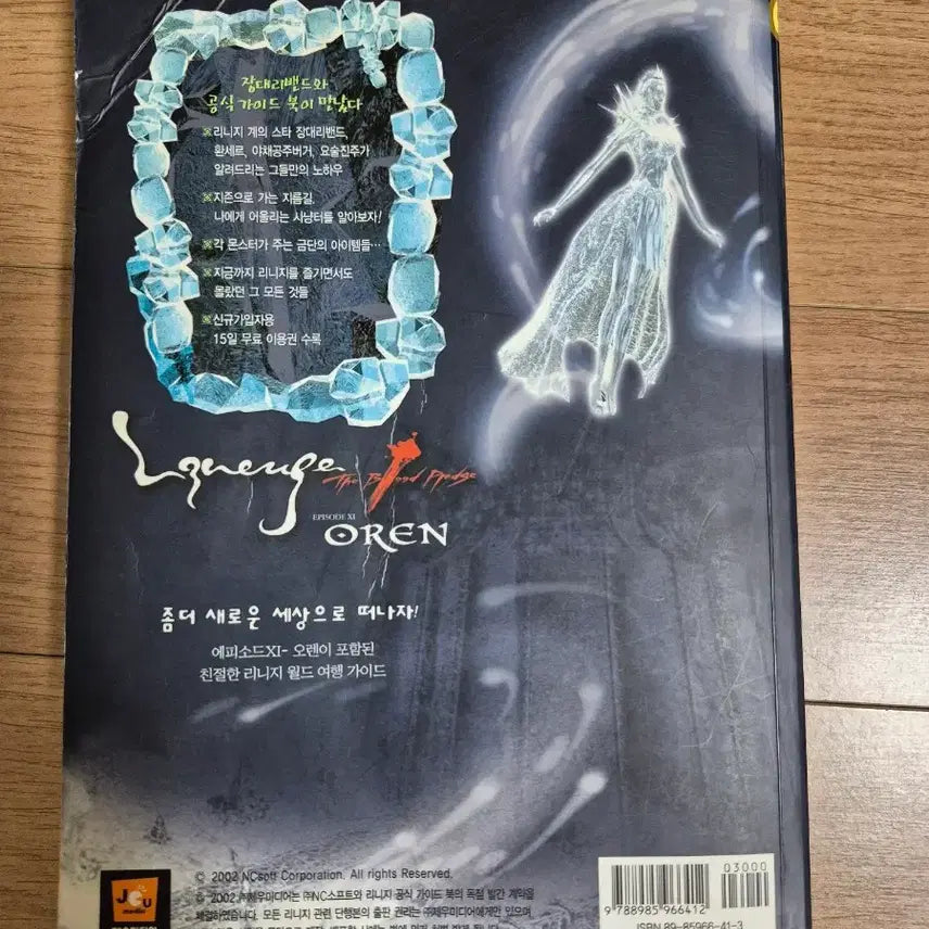 [BUNJANG] Lineage Guidebook Vol. 5 / 리니지 가이드북 5권 권당 5만원에 팝니다.