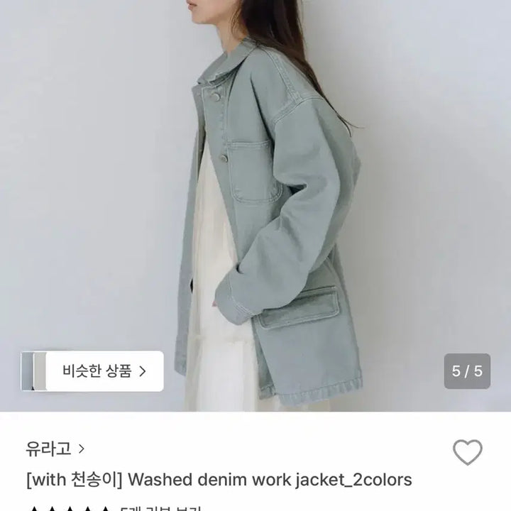 [BUNJANG] YooA Denim Work Jacket / 유라고 데님 워크자켓 새상품