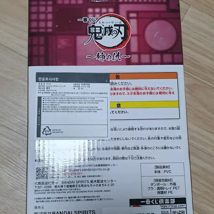 [BUNJANG] Demon Slayer Douma Figure (Sealed) / 제일복권 귀멸의 칼날 언니의복수 C상 어린 도우마 피규어 (미개봉)