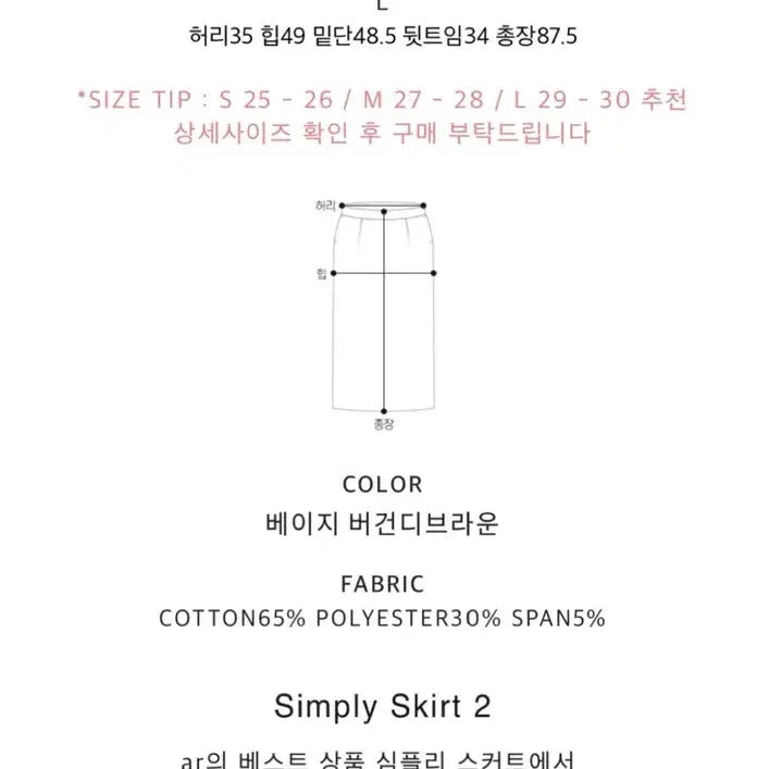 [BUNJANG] Around율 Simply Skirt - Beige S / 어라운드율 심플리 스커트 - 베이지 , S