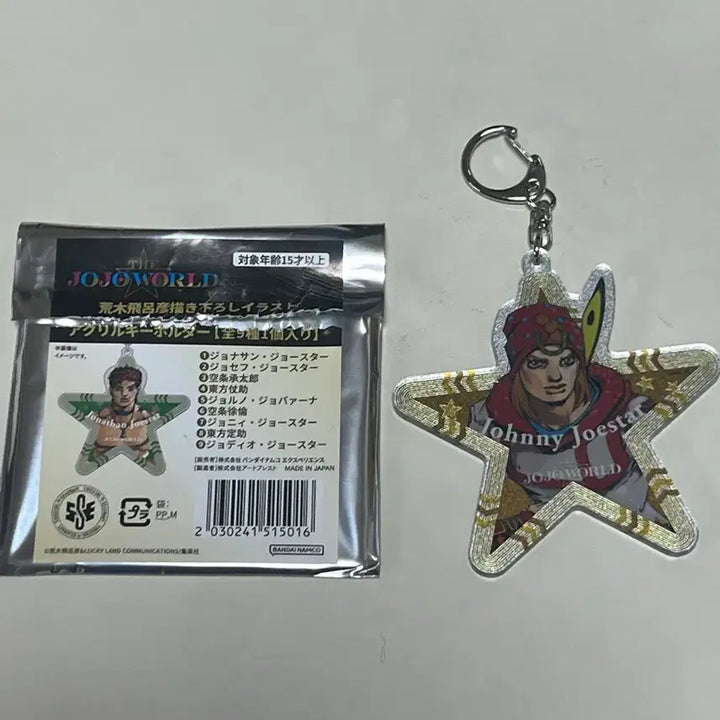 [BUNJANG] JoJo's Bizarre Adventure Johnny Keyring / 죠죠의 기묘한 모험 죠죠월드 스틸 볼 런 죠니 키링 별키링