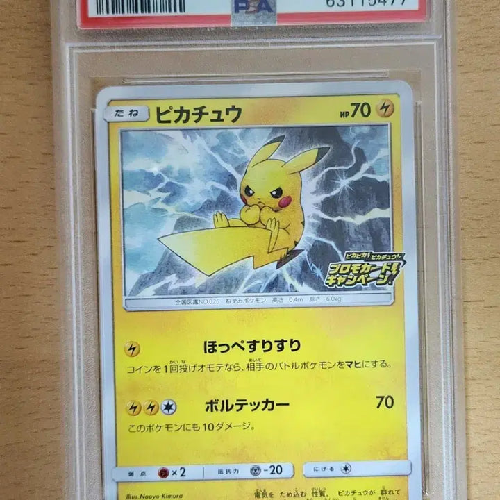 [BUNJANG] Pokemon Sword & Shield Promo Pikachu PSA 10 / [일판] 소드&실드 프로모 피카츄 psa10