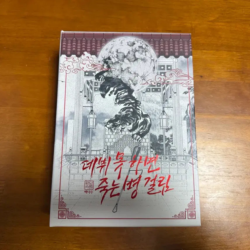 [BUNJANG] Debut or Die 1 & 2 Bundle Set / 개봉) 데뷔 못 하면 죽는 병 걸림 양장본 데못죽 1부,2부 일괄