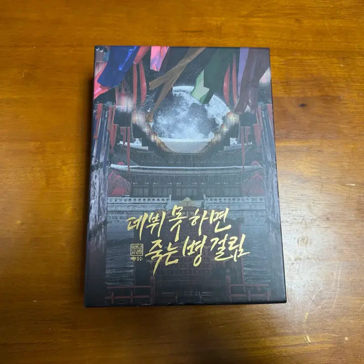 [BUNJANG] Debut or Die 1 & 2 Bundle Set / 개봉) 데뷔 못 하면 죽는 병 걸림 양장본 데못죽 1부,2부 일괄