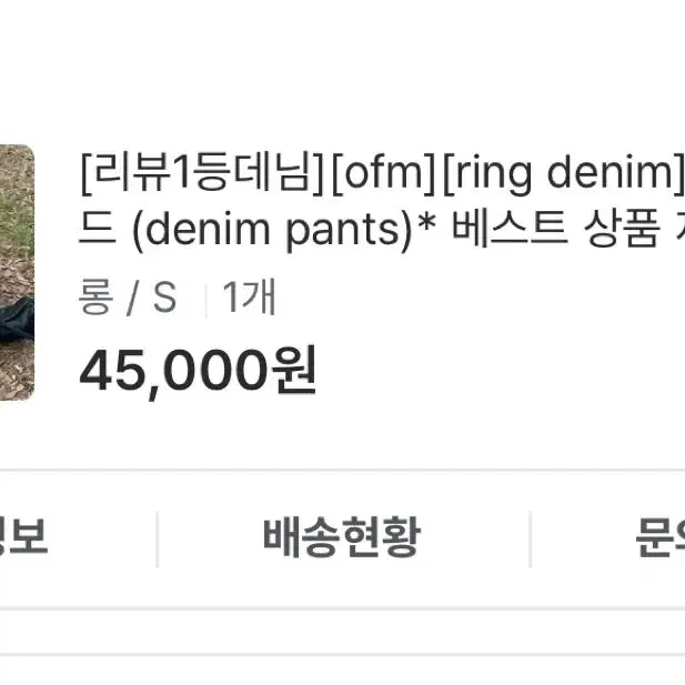 [BUNJANG] Merielround OFM Denim Wide Pants (S) / 메리어라운드 ofm 링 데님 와이드 팬츠 S