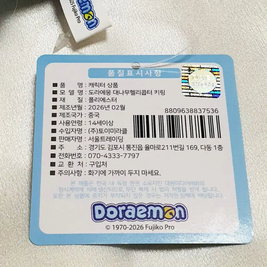 [BUNJANG] Doraemon Bamboo Copter Keyring / 도라에몽 대나무헬리콥터 인형 키링 새상품