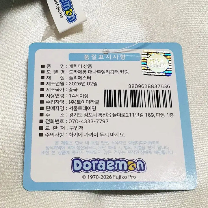 [BUNJANG] Doraemon Bamboo Copter Keyring / 도라에몽 대나무헬리콥터 인형 키링 새상품