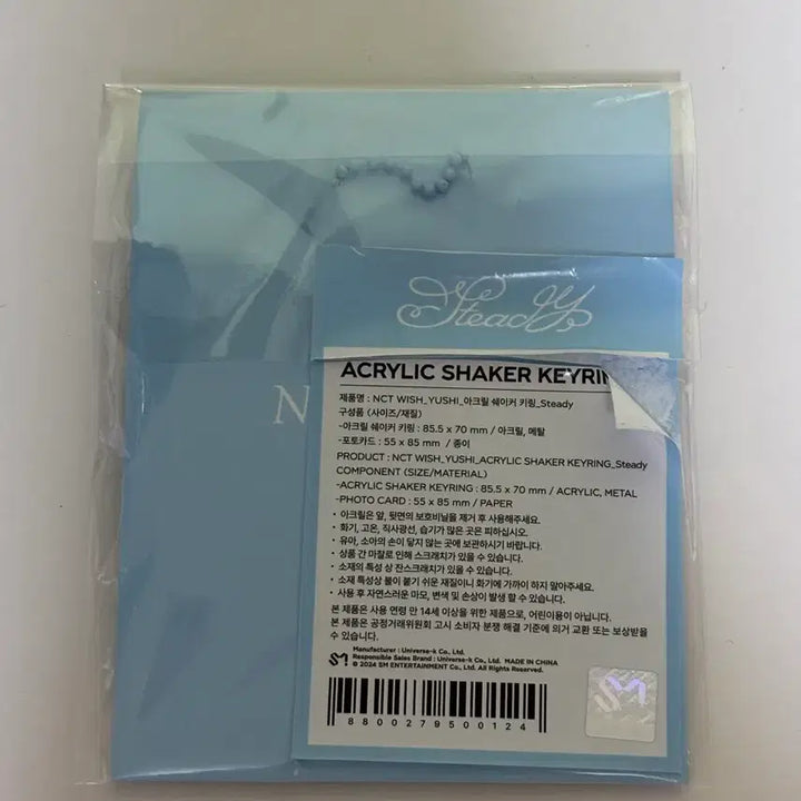 [SOLD OUT] 엔시티위시 엔위시 유우시 스테디 엠디 아크릴 쉐이커 키링