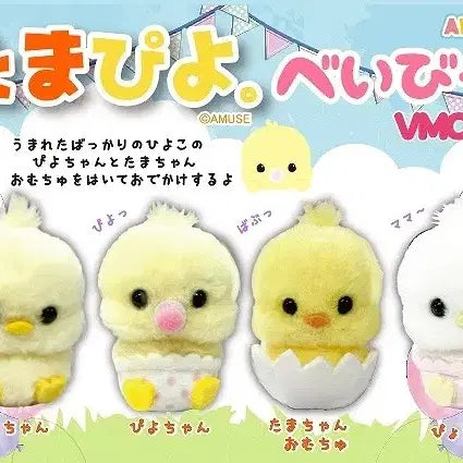 [SOLD OUT] 일본 어뮤즈 정품) 타마피요 병아리 마스코트 VMC
