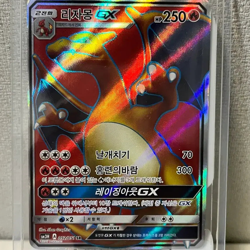 [BUNJANG] Pokemon Charizard GX SR (sm3H) - 2017 Card / 포켓몬카드 리자몽GX SR (sm3H)-2017-