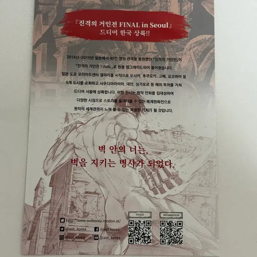 [BUNJANG] Attack on Titan Final in Seoul Popup Pamphlet / 진격의 거인전 FINAL in Seoul 팝업 팜플렛?