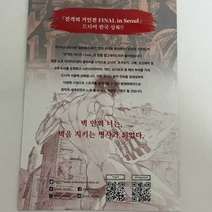 [BUNJANG] Attack on Titan Final in Seoul Popup Pamphlet / 진격의 거인전 FINAL in Seoul 팝업 팜플렛?