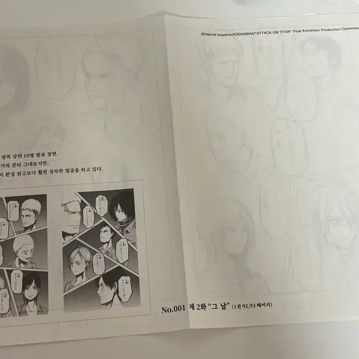 [BUNJANG] Attack on Titan Final in Seoul Popup Pamphlet / 진격의 거인전 FINAL in Seoul 팝업 팜플렛?