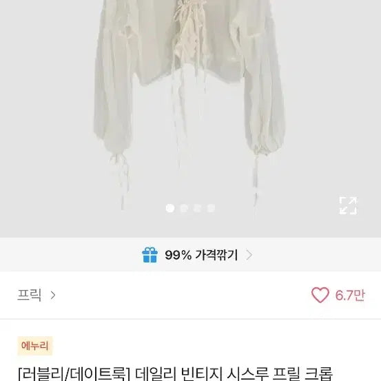 [BUNJANG] Daily See-through Frill Crop Cardigan Beige / 데일리 시스루 프릴 크롭스트랩 여름 가디건 베이지