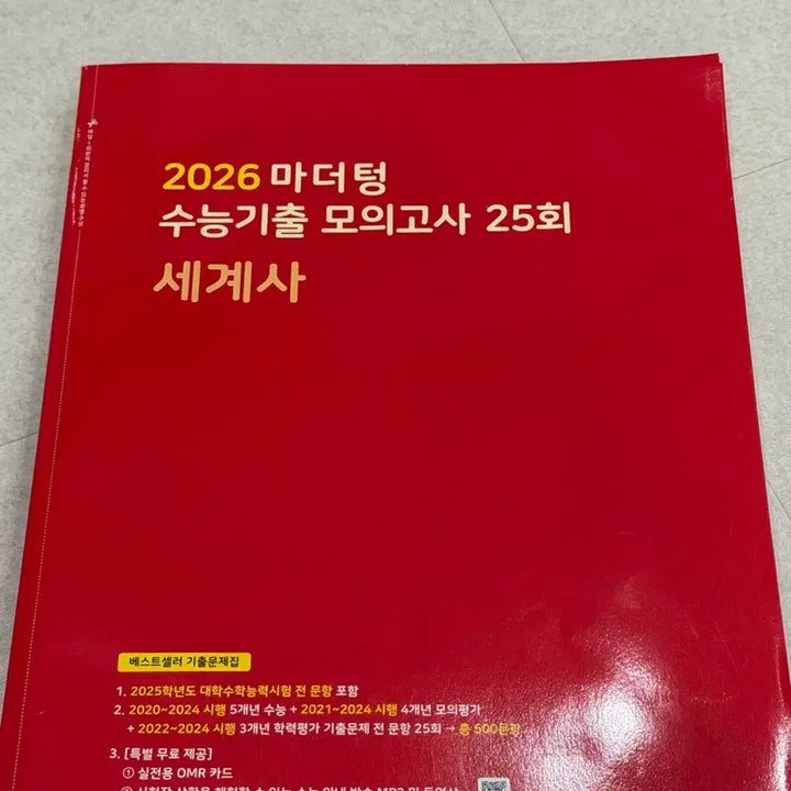 [BUNJANG] Mother Tongue East Asian History & World History Textbook / 2026 마더텅 동아시아사,세계사