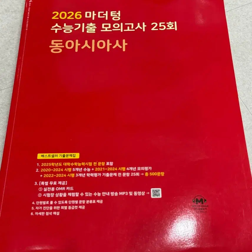 [BUNJANG] Mother Tongue East Asian History & World History Textbook / 2026 마더텅 동아시아사,세계사