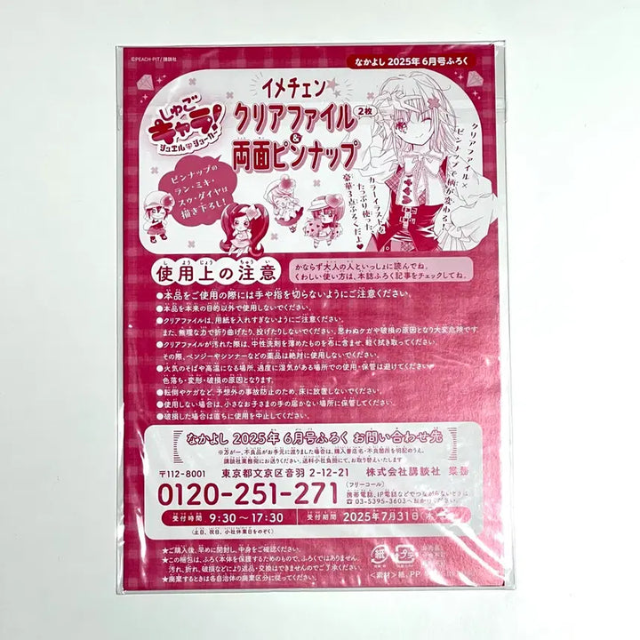 [BUNJANG] Character Chage Nakayoshi June Issue Clear File Set / 캐릭캐릭체인지 캐캐체 나카요시 6월호 부록 클리어 파일 원화 일러 세트