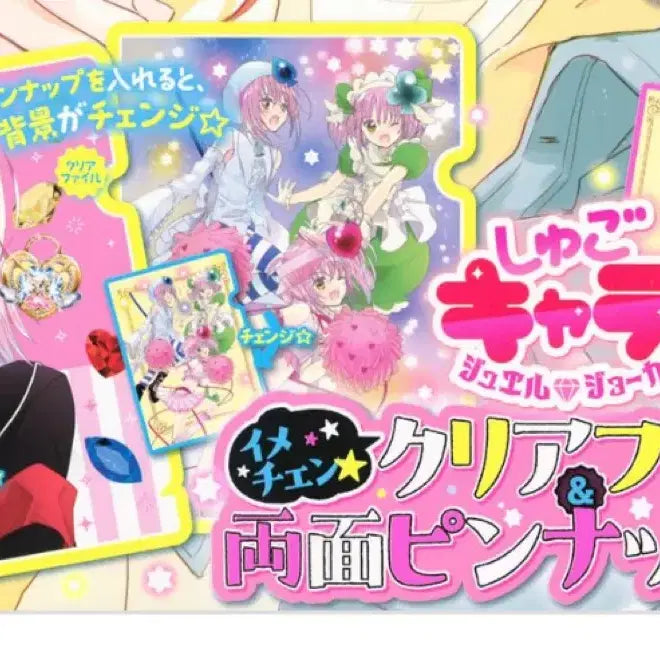 [BUNJANG] Character Chage Nakayoshi June Issue Clear File Set / 캐릭캐릭체인지 캐캐체 나카요시 6월호 부록 클리어 파일 원화 일러 세트