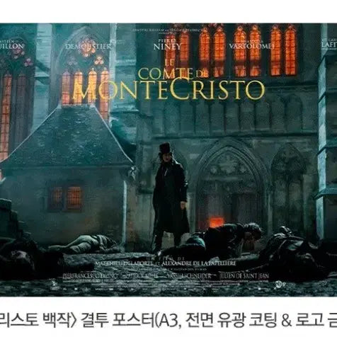 [BUNJANG] The Count of Monte Cristo Poster Set / 몬테크리스토 백작 포스터7종 세트 판매
