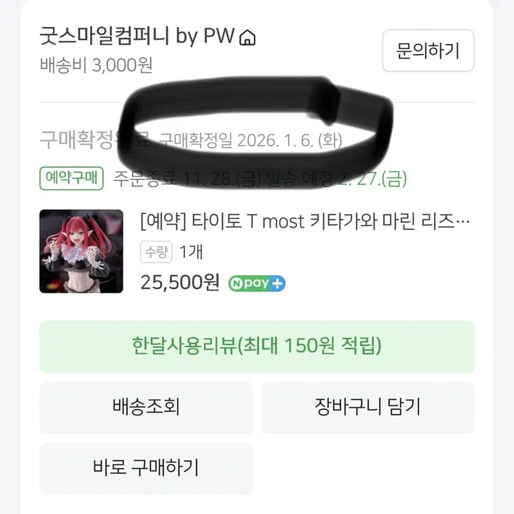 [BUNJANG] My Dress-Up Darling Marin Kitagawa Acrylic Case Figure / [새상품급] 키타가와 마린 리즈 버전 l 그비스크돌은사랑을한다