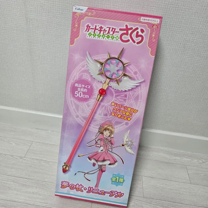 [BUNJANG] Cardcaptor Sakura Dream Wand (Renewal) Item / 카드캡터체리 꿈의 지팡이 리뉴얼 판매합니다