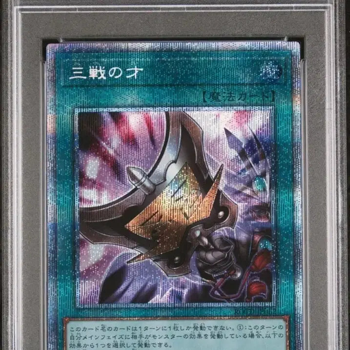 [BUNJANG] Yu-Gi-Oh! Triple Tactics Thrust Prismatic Secret Rare PSA 10 / 유희왕 삼전의 재 프싴 PSA10