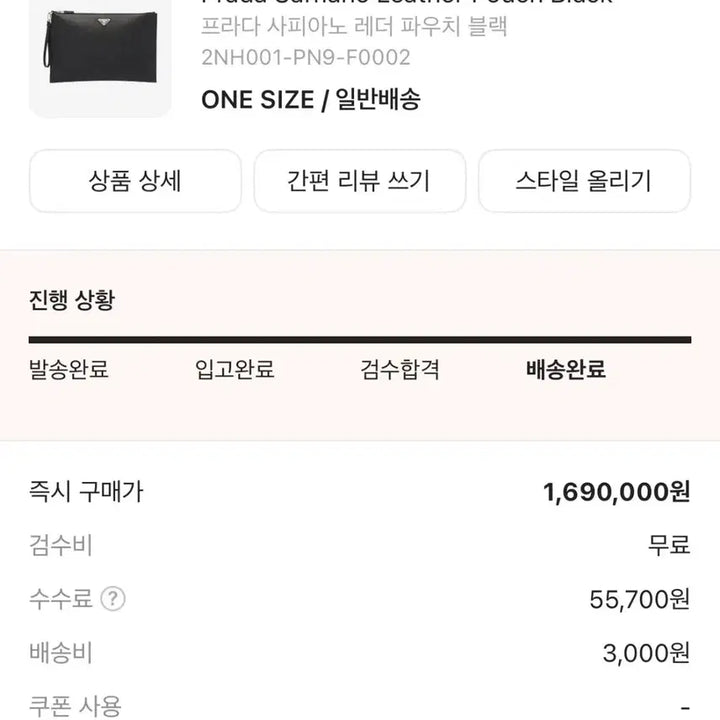 [BUNJANG] Prada Clutch / 25년12월구입!  프라다 클러치 새상품