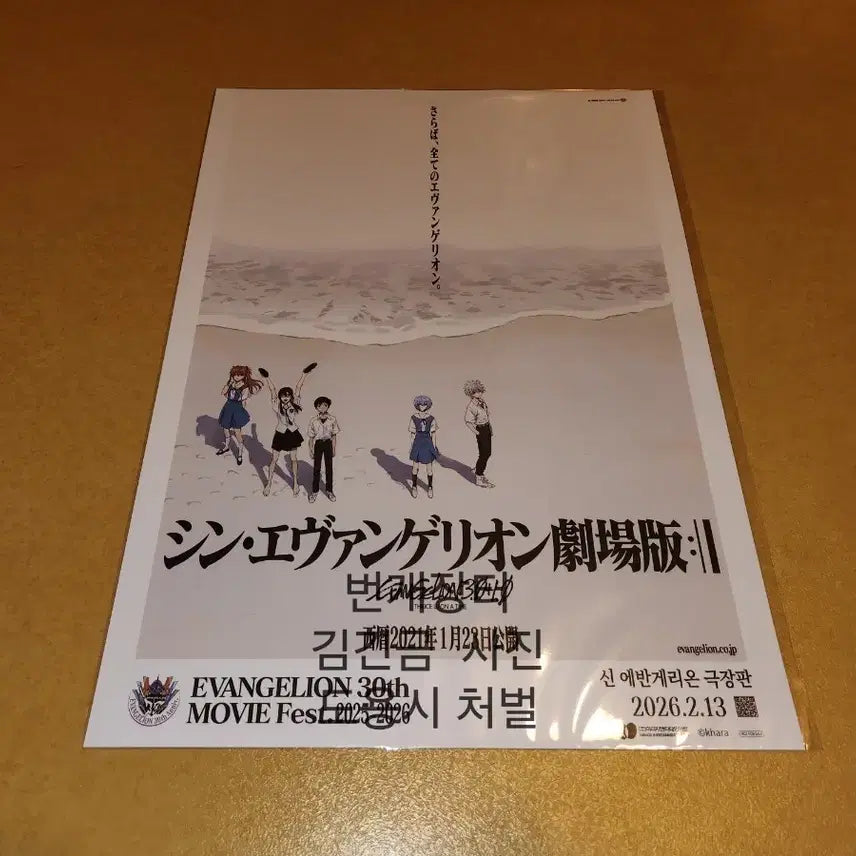[BUNJANG] Evangelion: 3.0+1.0 Thrice Upon a Time A3 Poster / (미개봉)신 에반게리온 극장판 다카포 A3 포스터