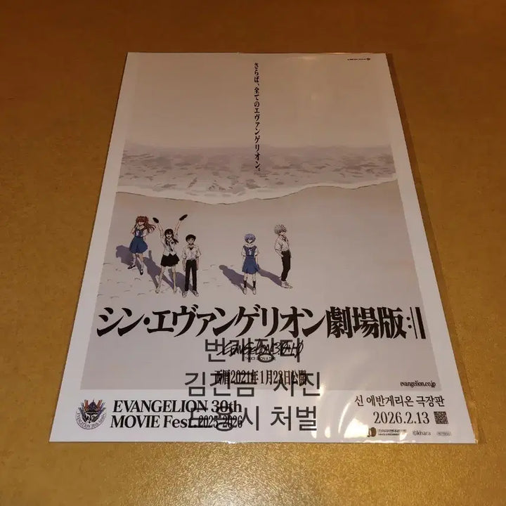 [BUNJANG] Evangelion: 3.0+1.0 Thrice Upon a Time A3 Poster / (미개봉)신 에반게리온 극장판 다카포 A3 포스터