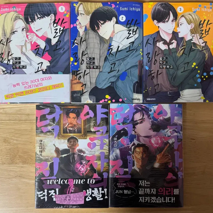 [BUNJANG] 밟고 차고 사랑하고 & 야쿠자의 덕질 Bundle Set / 일괄) 밟고 차고 사랑하고 1-3권, 야쿠자의 덕질 미개봉 판매