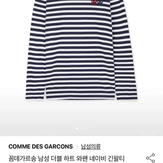 [BUNJANG] Comme des Garcons Double Heart Long Sleeve T-shirt Navy / 꼼데가르송 더블 하트 긴팔 티셔츠 네이비