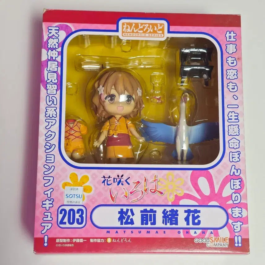 [BUNJANG] Nendoroid 203 Hana Matzmae Figure / 넨도로이드 203 마츠마에 오하나