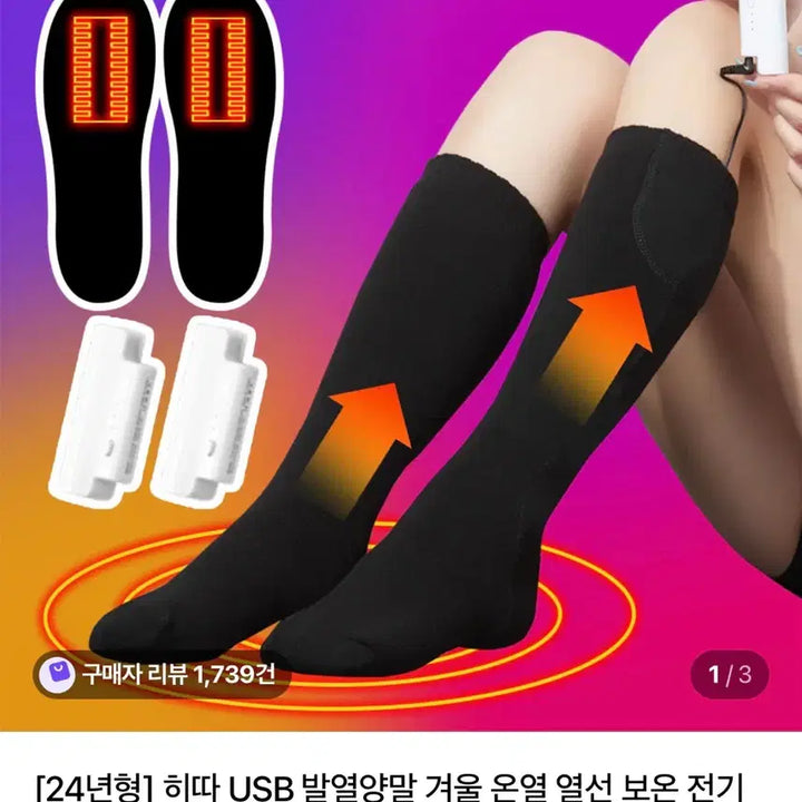 [BUNJANG] Hitta USB Heated Socks Winter Warm Foot Warmer / 최저가 미착용제품)히따 USB 발열 양말 겨울용 온열 덧신