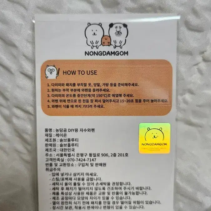 [BUNJANG] Nongdamgom B.FLAT Wappen / 농담곰 비플랏 와펜 우쭐담곰 우쭐농담곰 담곰이 새제품