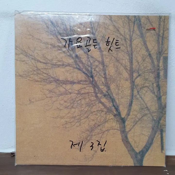 [SOLD OUT] 미개봉. 가요 골든 히트 제3집 LP 1990
