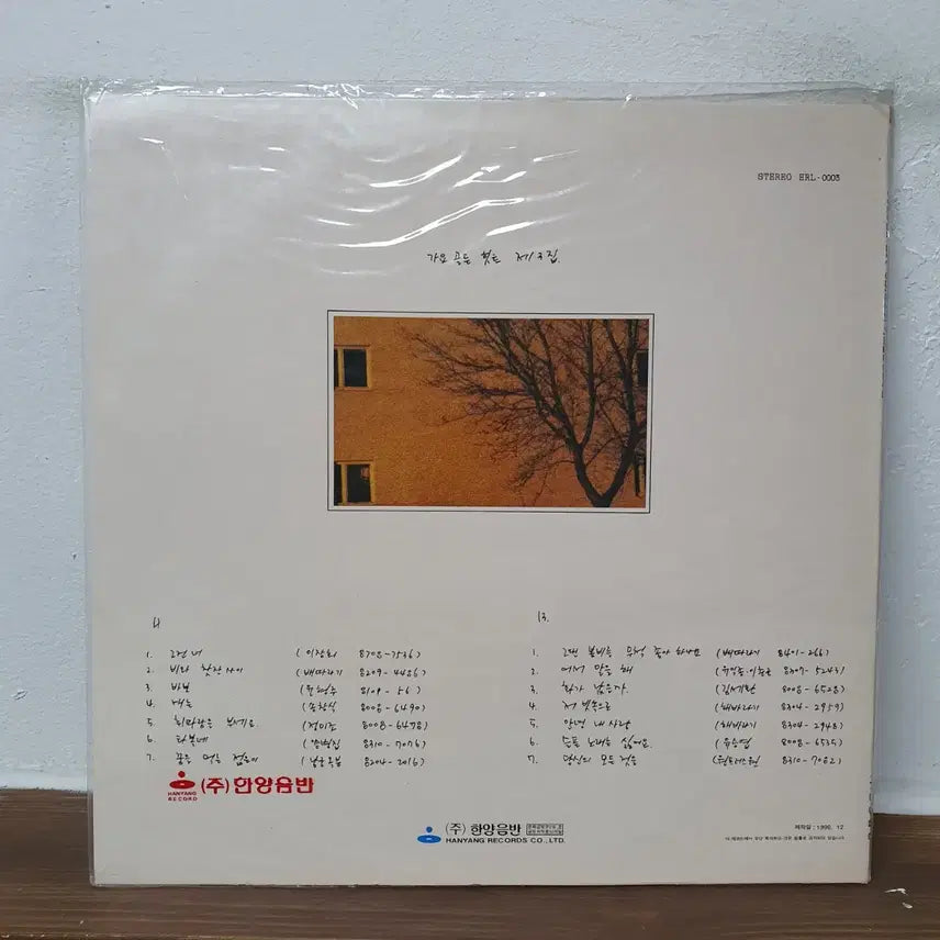[SOLD OUT] 미개봉. 가요 골든 히트 제3집 LP 1990