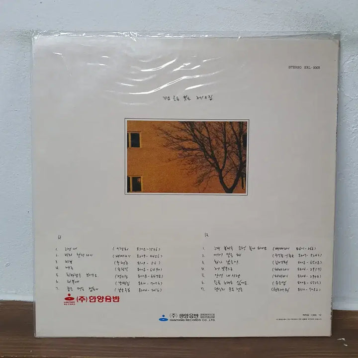 [SOLD OUT] 미개봉. 가요 골든 히트 제3집 LP 1990