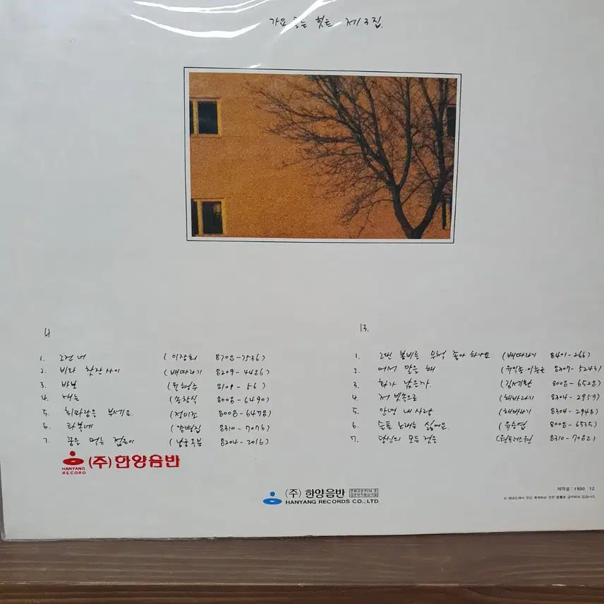 [SOLD OUT] 미개봉. 가요 골든 히트 제3집 LP 1990