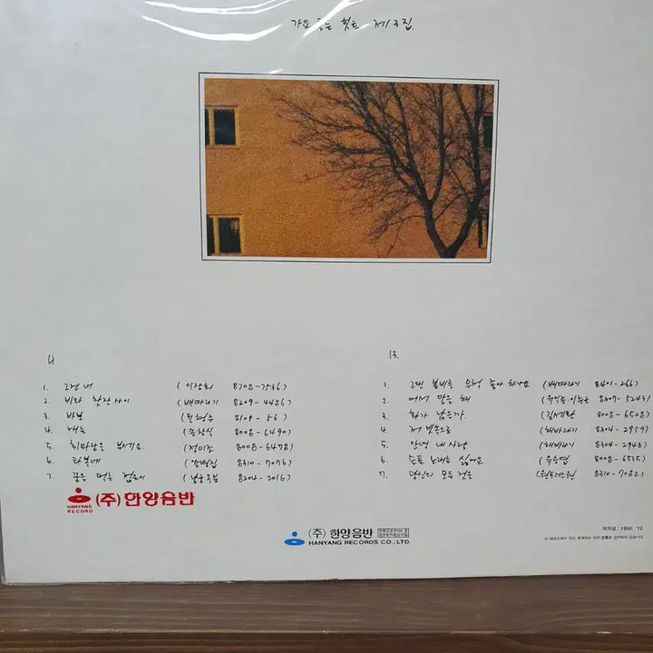 [SOLD OUT] 미개봉. 가요 골든 히트 제3집 LP 1990