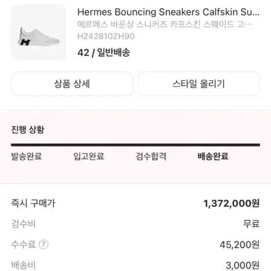 [BUNJANG] Hermès Bouncing Sneakers White 42 / 에르메스 바운싱 스니커즈 화이트 42
