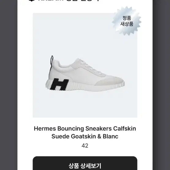 [BUNJANG] Hermès Bouncing Sneakers White 42 / 에르메스 바운싱 스니커즈 화이트 42