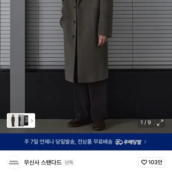 [BUNJANG] Musinsa Standard Cashmere Blend Oversized Single Coat - 2XL - Taupe / 무탠다드 캐시미어 블렌드 오버핏 싱글코트 2XL 토프