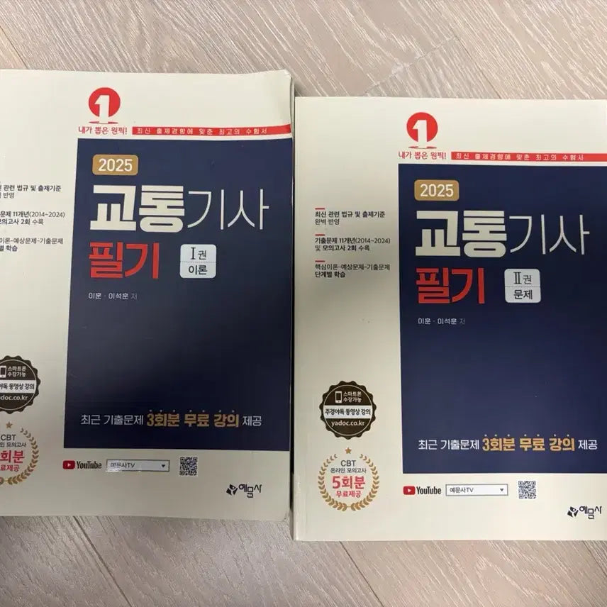 [BUNJANG] 2025 Transportation Technician Exam / 2025 교통기사 필기 (문제+이론)