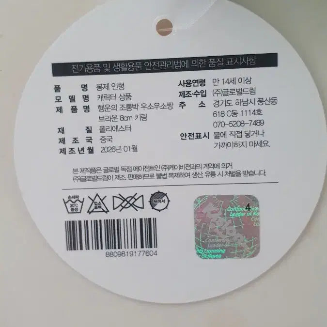 [BUNJANG] Jo Rongbak Uso Uso Jjang Brown Keyring / 조롱박 우소우소짱 브라운 키링 새제품