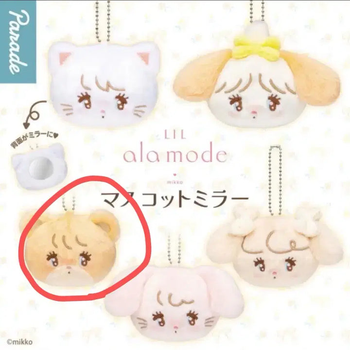 [BUNJANG] Mico Characters Latte Lil Aramode Mascot Mirror Keychain (Sealed) / 미코 캐릭터즈 라떼 릴 아라모드 마스코트 미러 거울 볼체인 키링(미개봉)