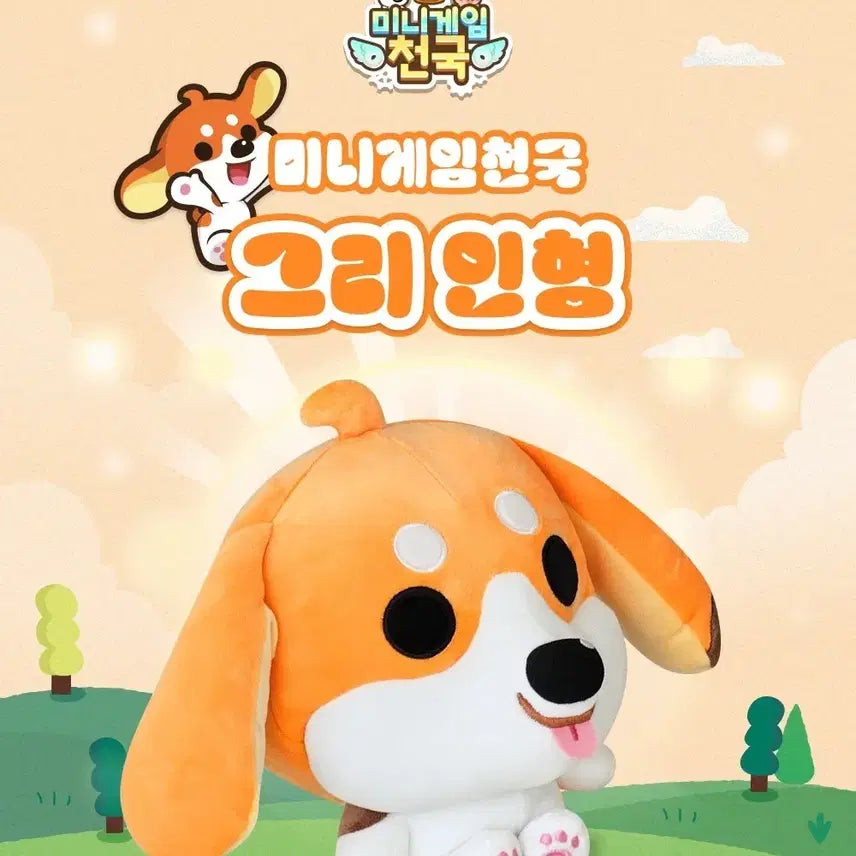 [BUNJANG] MiniGame Heaven Gri Plush Doll / 미니게임천국 그리 인형