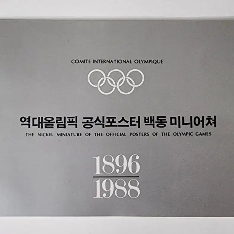 [BUNJANG] 1988 Seoul Olympics Official Commemorative Miniature Set / [새상품]88 서울 올림픽 공식 기념 백동 미니어처 세트