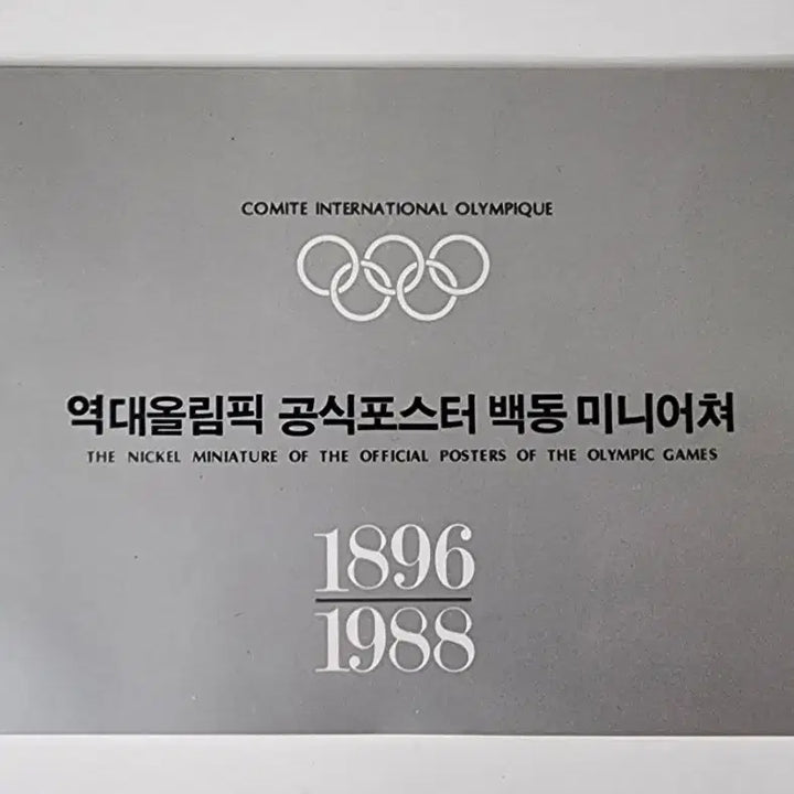 [BUNJANG] 1988 Seoul Olympics Official Commemorative Miniature Set / [새상품]88 서울 올림픽 공식 기념 백동 미니어처 세트