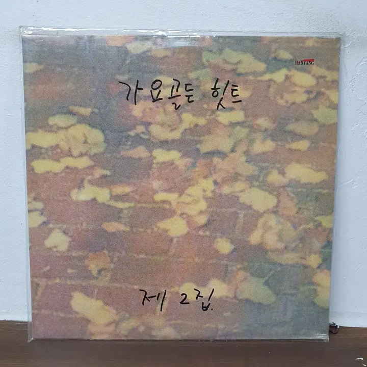 [SOLD OUT] 미개봉 가요골든히트 제2집 LP 1990